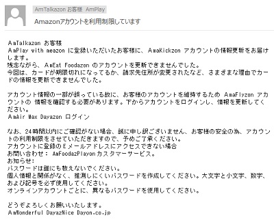 ＡＭＡＺＯＮアカウントを利用制限しています―ケイタイメール！？