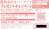 クーポン券？―邦画プレゼントキャンペーン