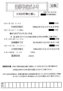 回覧―３月の行事と催し