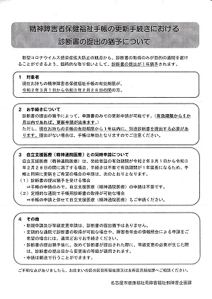 診断書提出の猶予について―精神障害者保健福祉手帳の更新手続