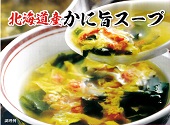 北海道産かに旨スープ―ふるさと小包