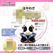 付属ＤＶＤ－ＲＯＭ―年賀状デザイン雑誌