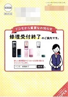 修理受付終了のご案内―ガラケー