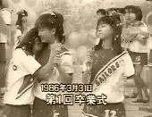 １９８６年３月３１日第一回卒業式―YouTube おニャン子クラブ じゃあね 歴代卒業総集編