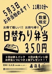 お弁当始めます！―近所の居酒屋