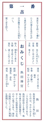 吉―おみくじ