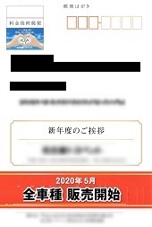 料金後納郵便―新年度のご挨拶