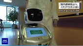 ロボットが患者の容体確認 医療従事者の感染防止で イタリア―ＮＨＫＮＥＷＳＷＥＢ 2020年4月5日