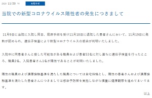 当院での新型コロナウイルス陽性者の発生につきまして―大学病院（その２）