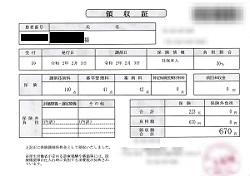 ６７０円―領収証（処方箋薬局）