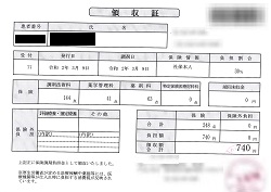 ７４０円―領収証：３月６日診察分（処方箋薬局）