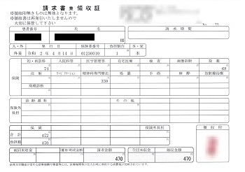 ４７０円―請求書兼領収書（心の診療所）