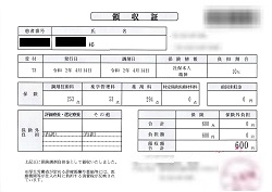 ６００円―領収証（処方箋薬局）