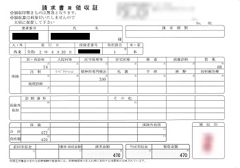 ４７０円―請求書兼領収書（心の診療所）