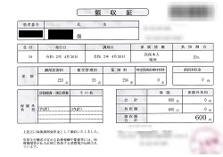 ６００円―領収証（処方箋薬局）