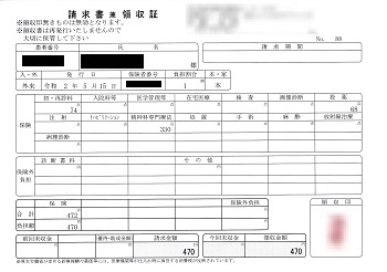 ４７０円―請求書兼領収書（心の診療所）