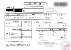 ６００円―領収証（処方箋薬局）