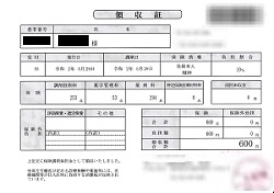 ６００円―領収証（処方箋薬局）