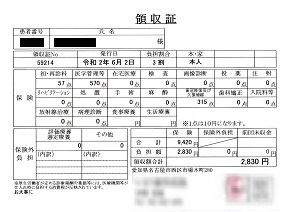 ２，８３０円―領収証