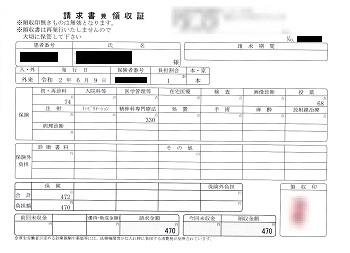 ４７０円―請求書兼領収書（心の診療所）