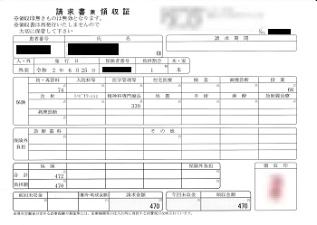４７０円―請求書兼領収書（心の診療所）