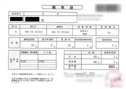 ６００円―領収証（処方箋薬局）
