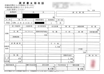 ８，１７０円―請求書兼領収書（心の診療所）９／２４受診分