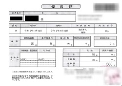 ５００円―領収書（処方箋薬局）１０／１２受診分