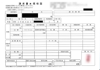 ４７０円―請求書兼領収書（心の診療所）１０／２２受診分