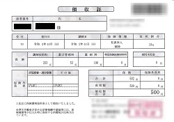 ５００円―領収書（処方箋薬局）１１／５受診分