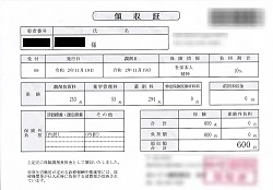 ６００円―領収書（処方箋薬局）１１／１９受診分