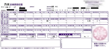 １，４２０円―外来診療費領収書（精神科）