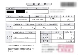 １，１３０円―領収証（処方箋薬局）