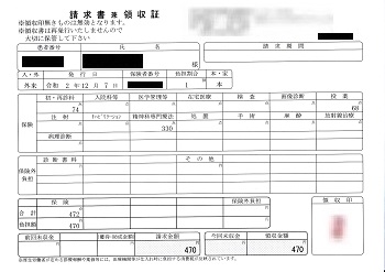 ４７０円―請求書兼領収書（心の診療所）１２／０７受診分