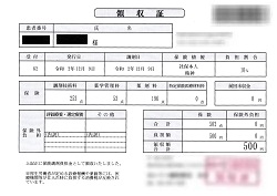 ５００円―領収書（処方箋薬局）１２／０７受診分
