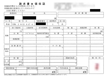 ４７０円―請求書兼領収書（心の診療所）１２／１７受診分