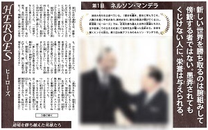逆境を克ち超えた英雄達―宗教法人機関紙