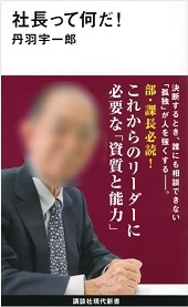 社長って何だ！―講談社現代新書