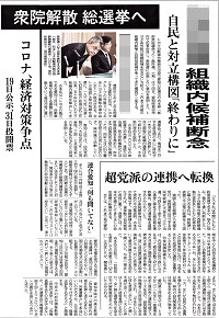 組織内候補断念―中日新聞 2021.10.15