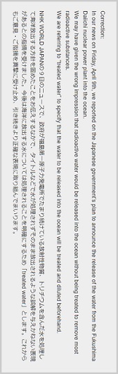 訂正―NHK WORLD JAPANのニュース
