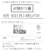 お預かり票―クリーニング店