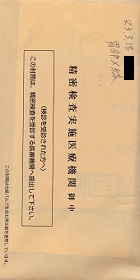 精密検査実施医療機関御中―胃がん検診