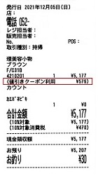 値引きクーポン―勝手にＨＥＲＯ’Ｓ！？