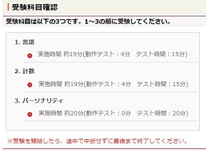 受験科目―適性試験（Webテスト）