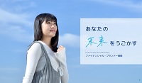 未来を動かすＦＰ資格―日本ＦＰ協会