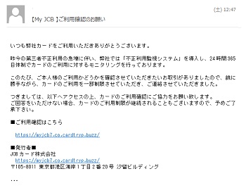 ［Ｍｙ ＪＣＢ］ご利用確認のお願い―携帯メール