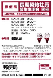 長期契約社員募集説明会開催案内―郵便局