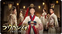 コウラン伝 始皇帝の母―ＮＨＫ海外ドラマ