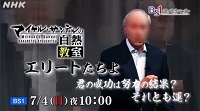 マイケルサンデルの白熱教室ーＮＨＫＢＳ１スペシャル