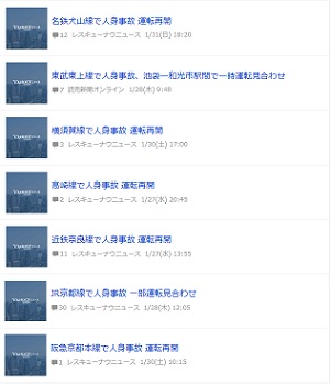 最近の鉄道事故―ＹＡＨＯＯ！ニュース